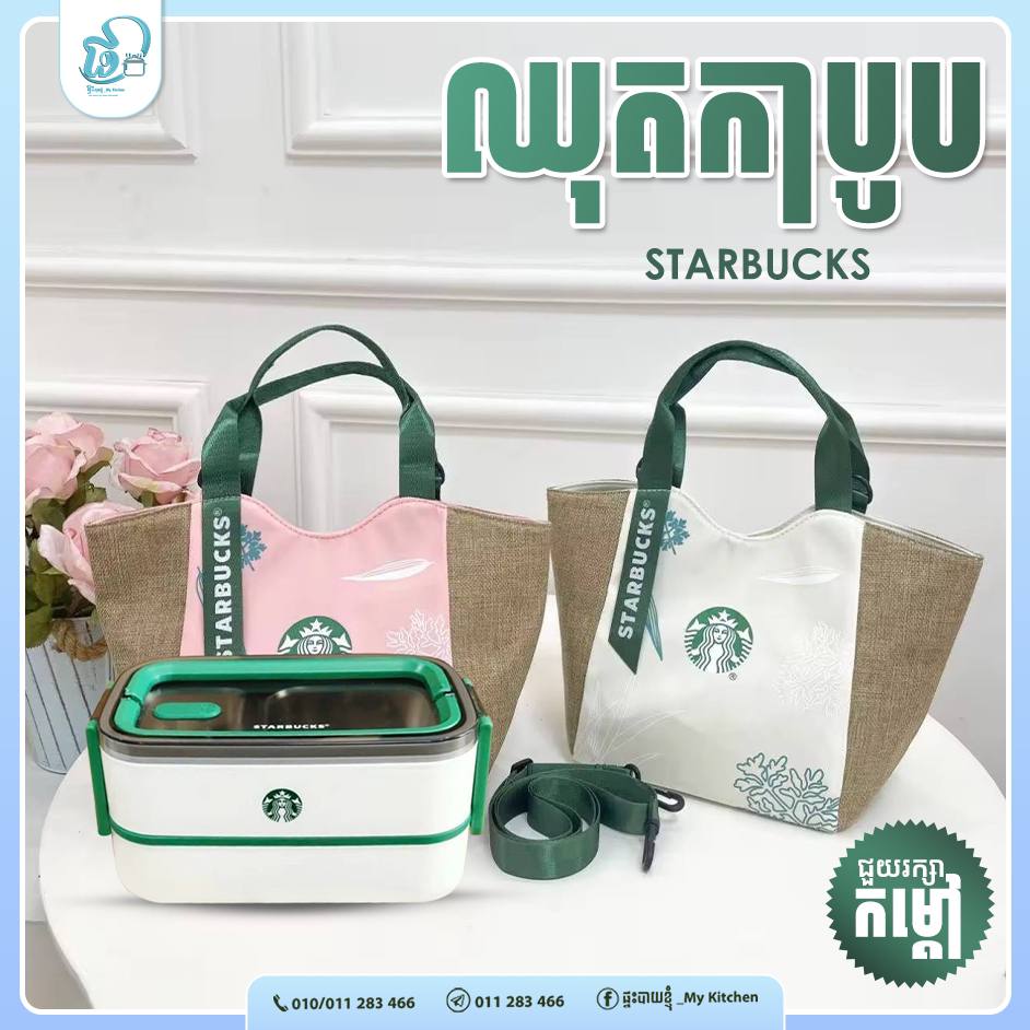 Starbucks lunch box set